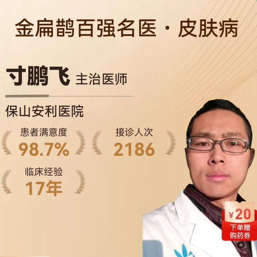 寸鹏飞中医皮肤科问诊在线体质辩证舌苔面诊湿疹痤疮皮炎中医调理