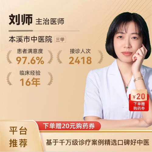 刘师三甲乳腺科室中医在线问诊体质辩证舌苔面诊乳腺癌结节增生炎