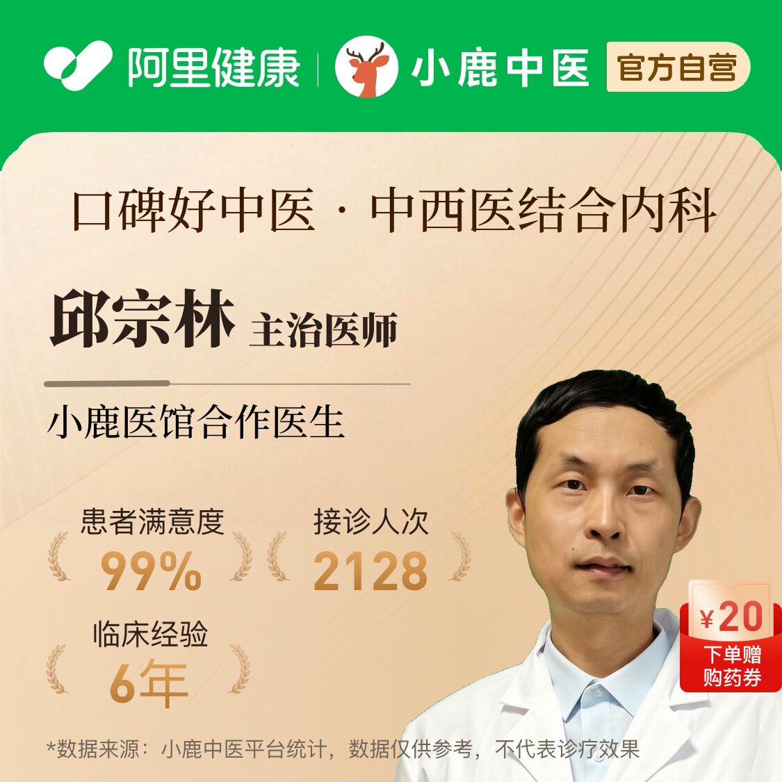 邱宗林中西医结合内科问诊在线辨证调理专家一人一方体质辩证调理