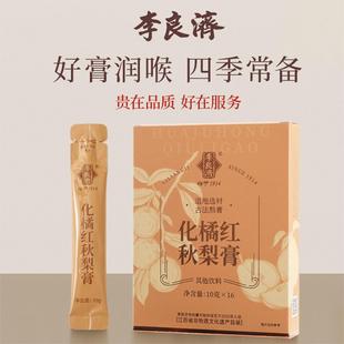 李良济化橘红秋梨膏枇杷罗汉果薄荷老少痰多咳嗽秋冬滋润浓缩膏方