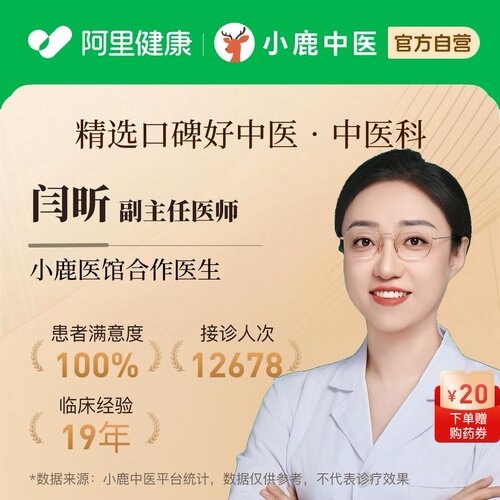 闫昕中医科问诊在线辨证调理疲劳乏力气血虚免疫亚健康