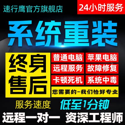 重装系统win10/7正版远程系统安装专业版纯净版电脑远程维修win11