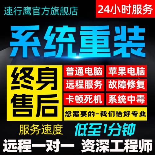 重装系统win10/7正版远程系统安装专业版纯净版电脑远程维修win11