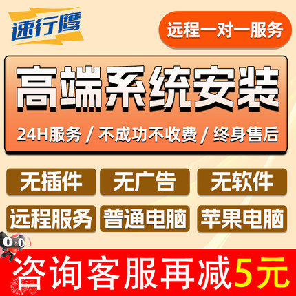 电脑系统重装win7/10/11远程安装维修专业做台式笔记本纯净版原版