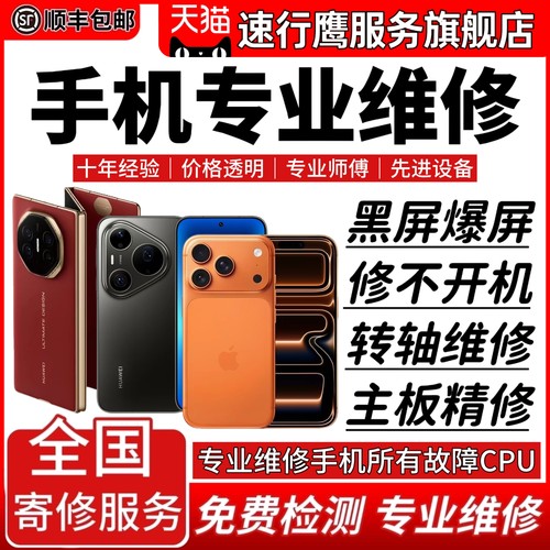 手机维修三星小米华为苹果oppo荣耀vivo索尼换屏幕主板不开机CPU