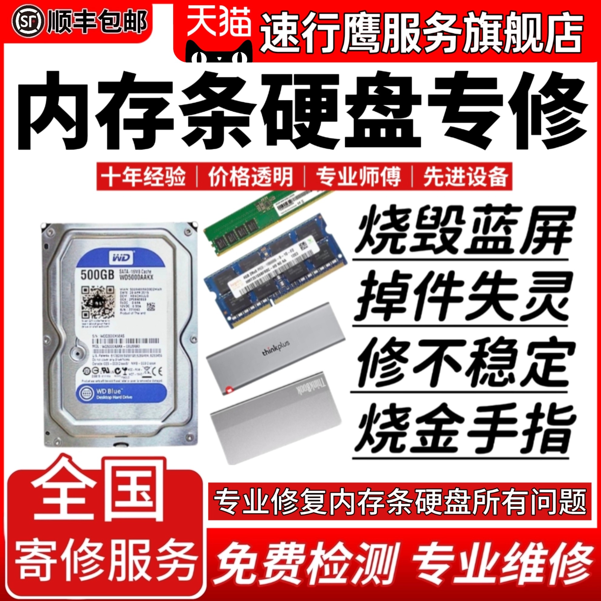 内存条维修 DDR3 DDR4 DDR5 移动硬盘固态台式机 笔记本维修内存