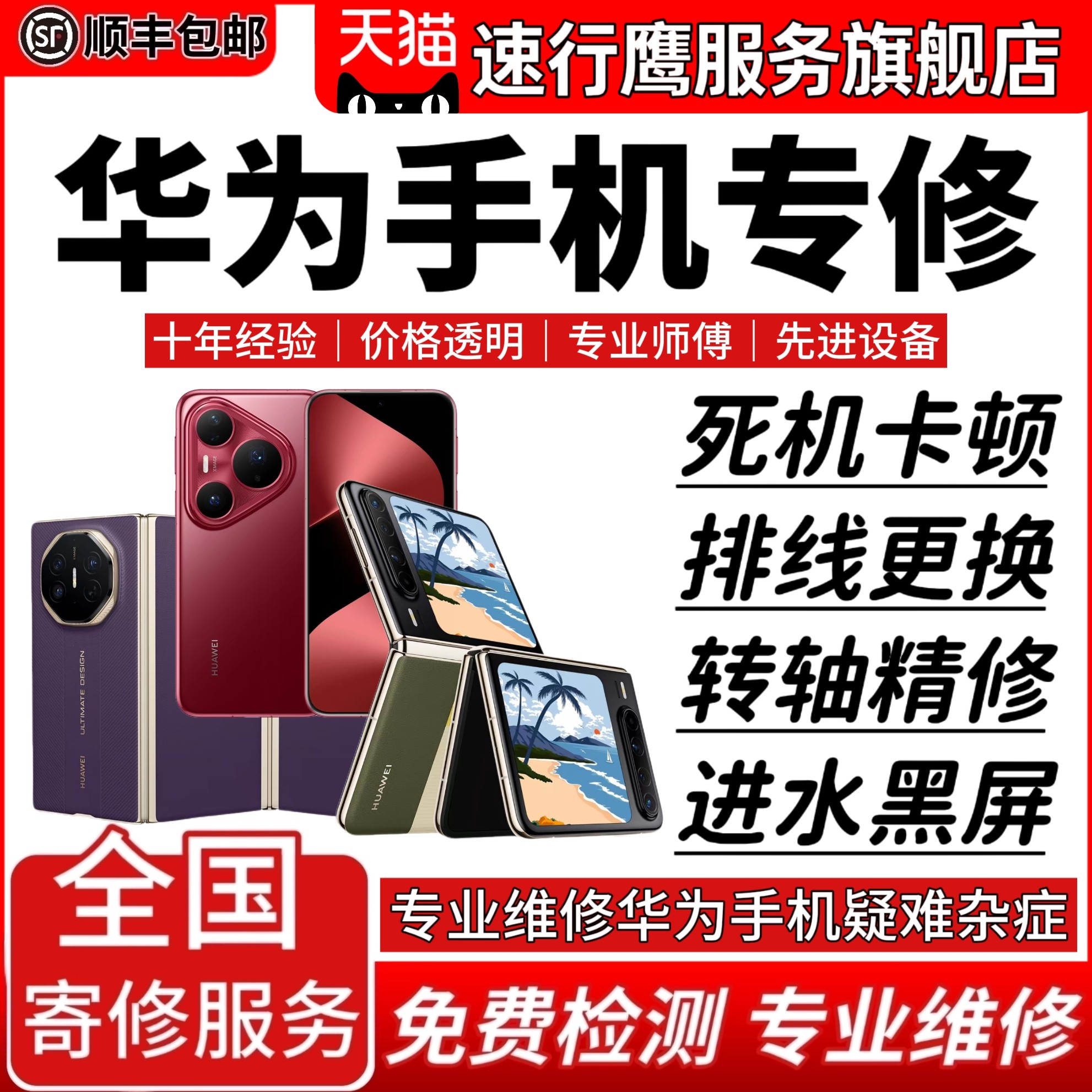 华为折叠手机维修mate xs2X2X3X5Pura换外屏幕曲面排线主板不开机