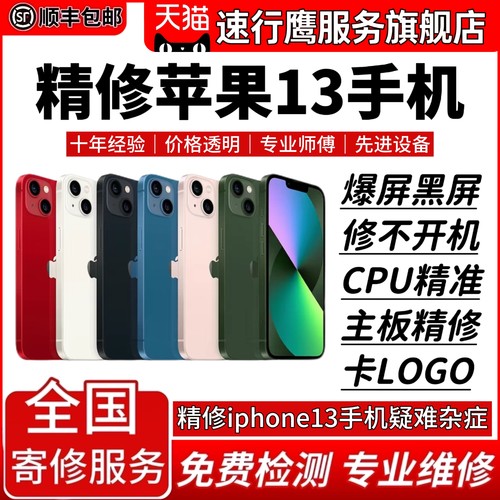 iPhone13苹果手机维修13mini 13ProMax主板CPU不开机换屏幕配件