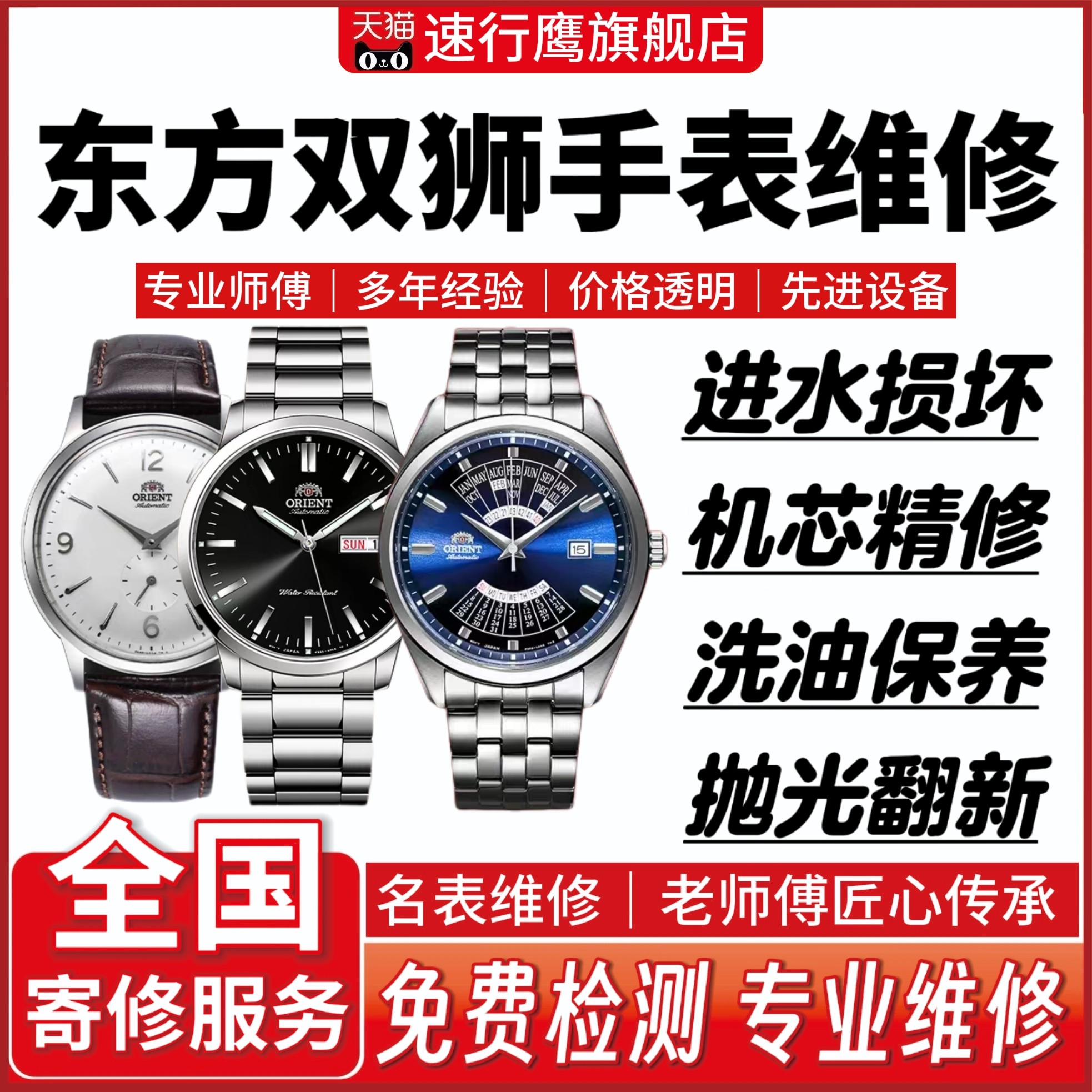 东方双狮手表维修机械清洗保养洗油抛光翻新电镀修理更换表蒙镜面