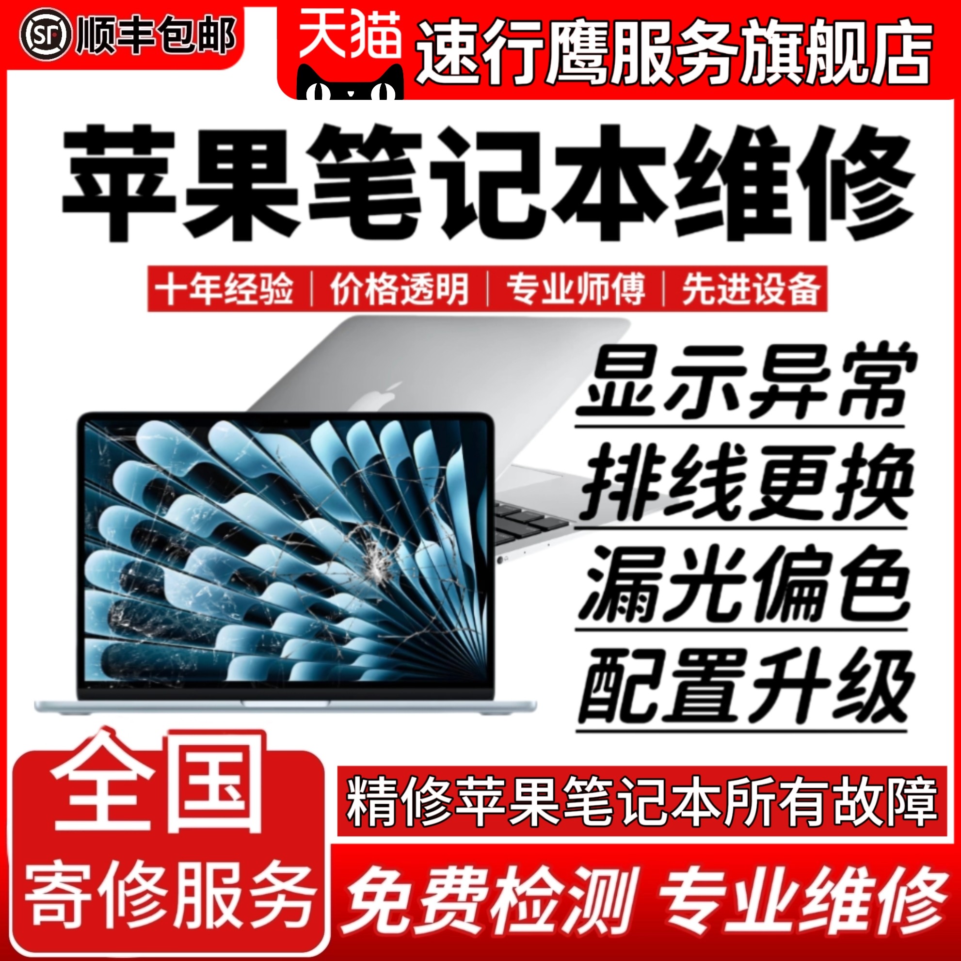苹果macbook笔记本电脑维修主板屏幕进水不开机死机换屏全国寄修