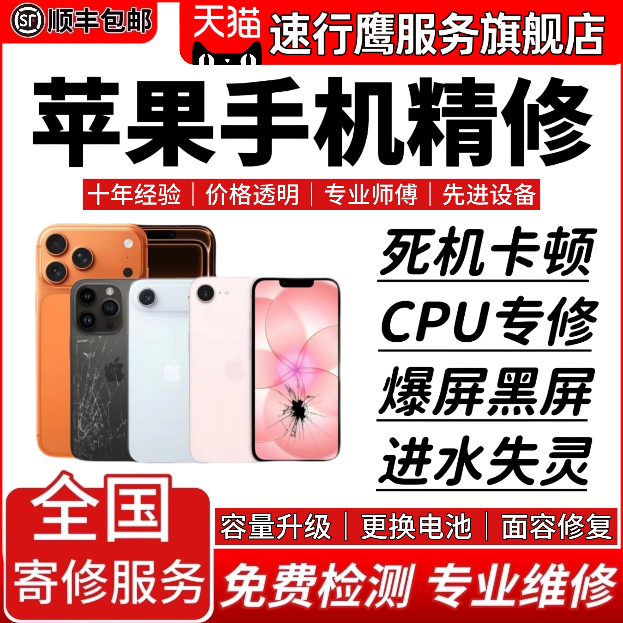 苹果手机维修服务店铺iPhone8x基带12pro进水11max13换屏幕扩容xr