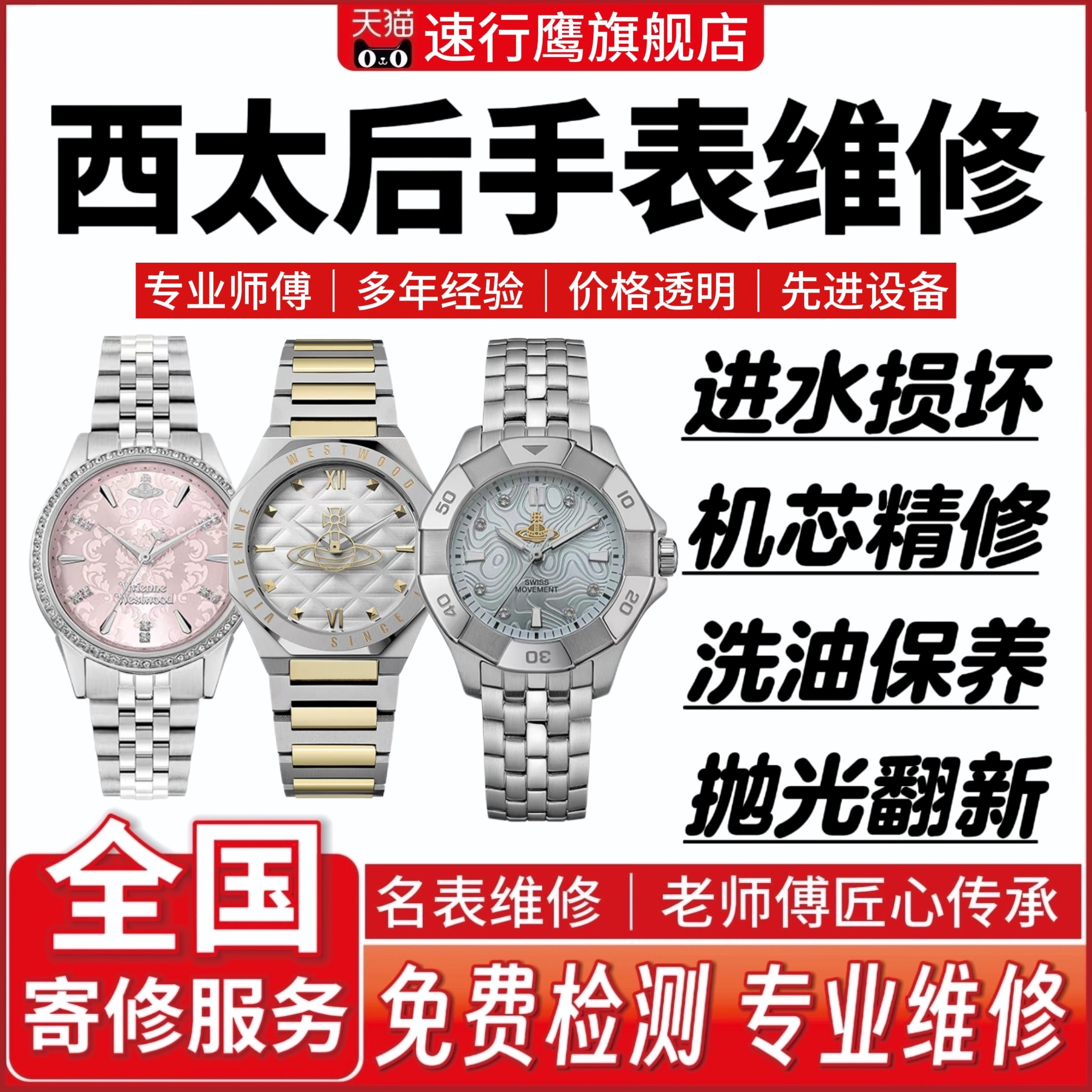 西太后手表维修机械表清洗保养洗油抛光翻新电镀修理更换表蒙镜面