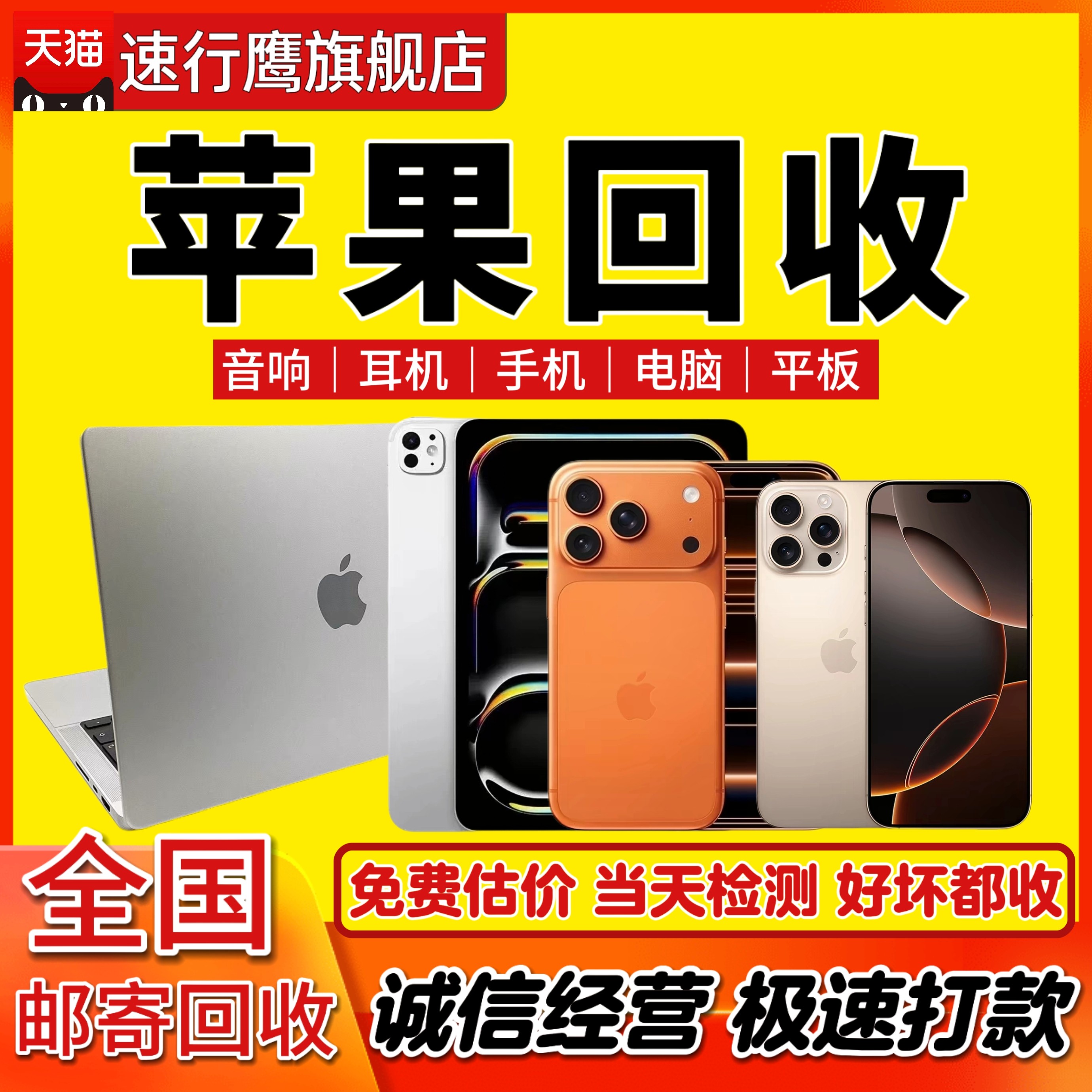 回收二手旧手机苹果iPhone平板iPad笔记本电脑Book iMac Air Pro图片