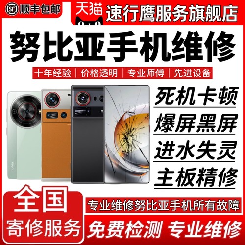 努比亚手机维修服务Z70ultraZ60sPro50Flip主板cpu不开机故障充电