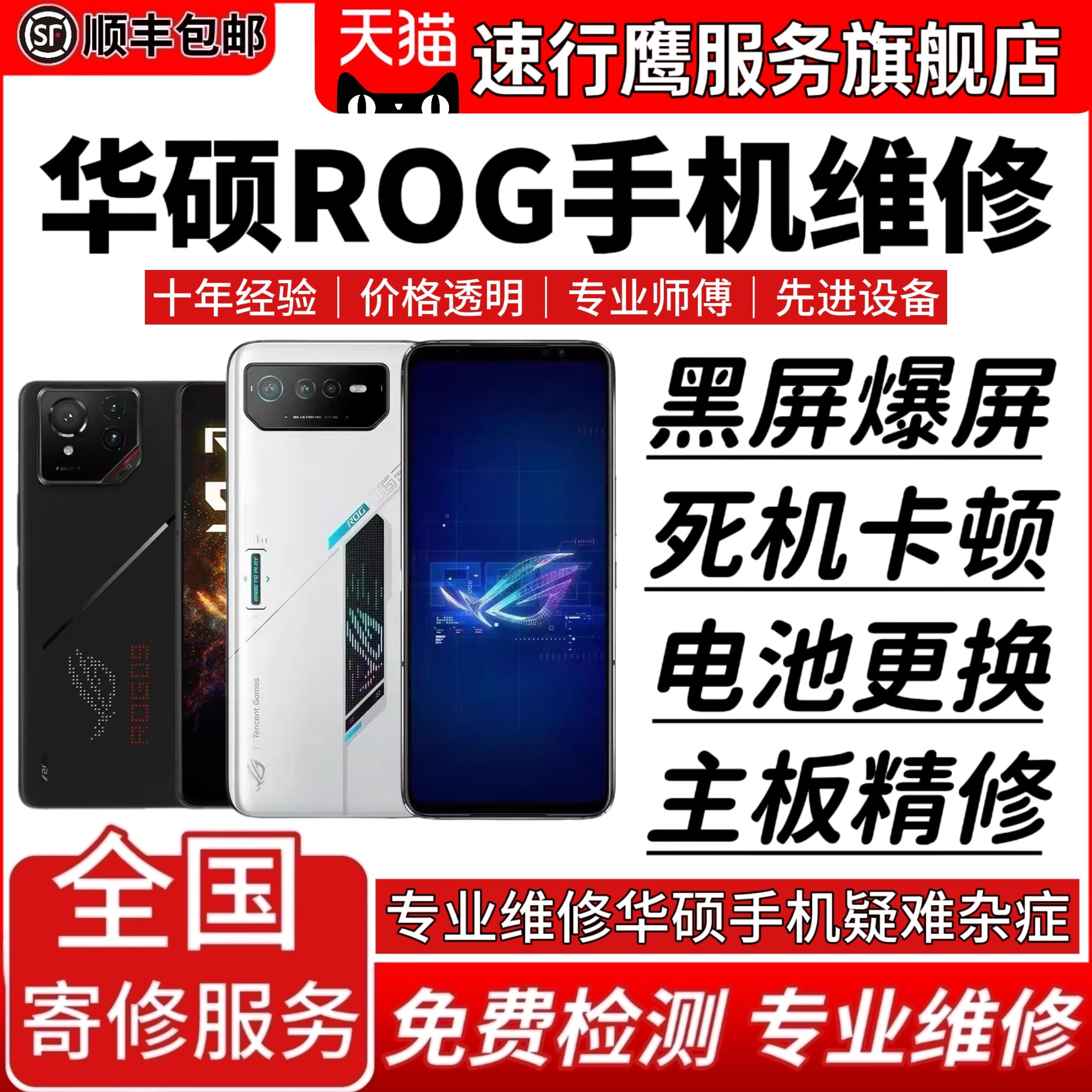 华硕ROG手机维修5 5S 2 7 3 6PRO主板cpu不开机故障重启换外屏幕