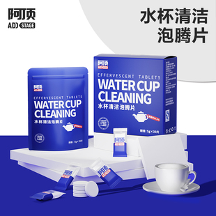 阿顶水杯清洁泡腾片洗茶渍神器水垢杯子除垢茶杯茶具清洗剂去茶垢