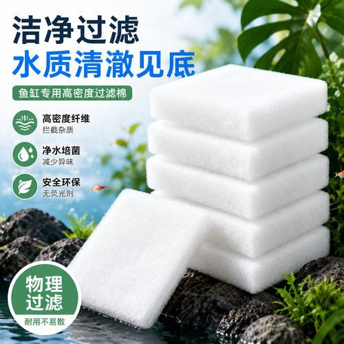 鱼缸过滤棉过滤器专用棉净化白棉