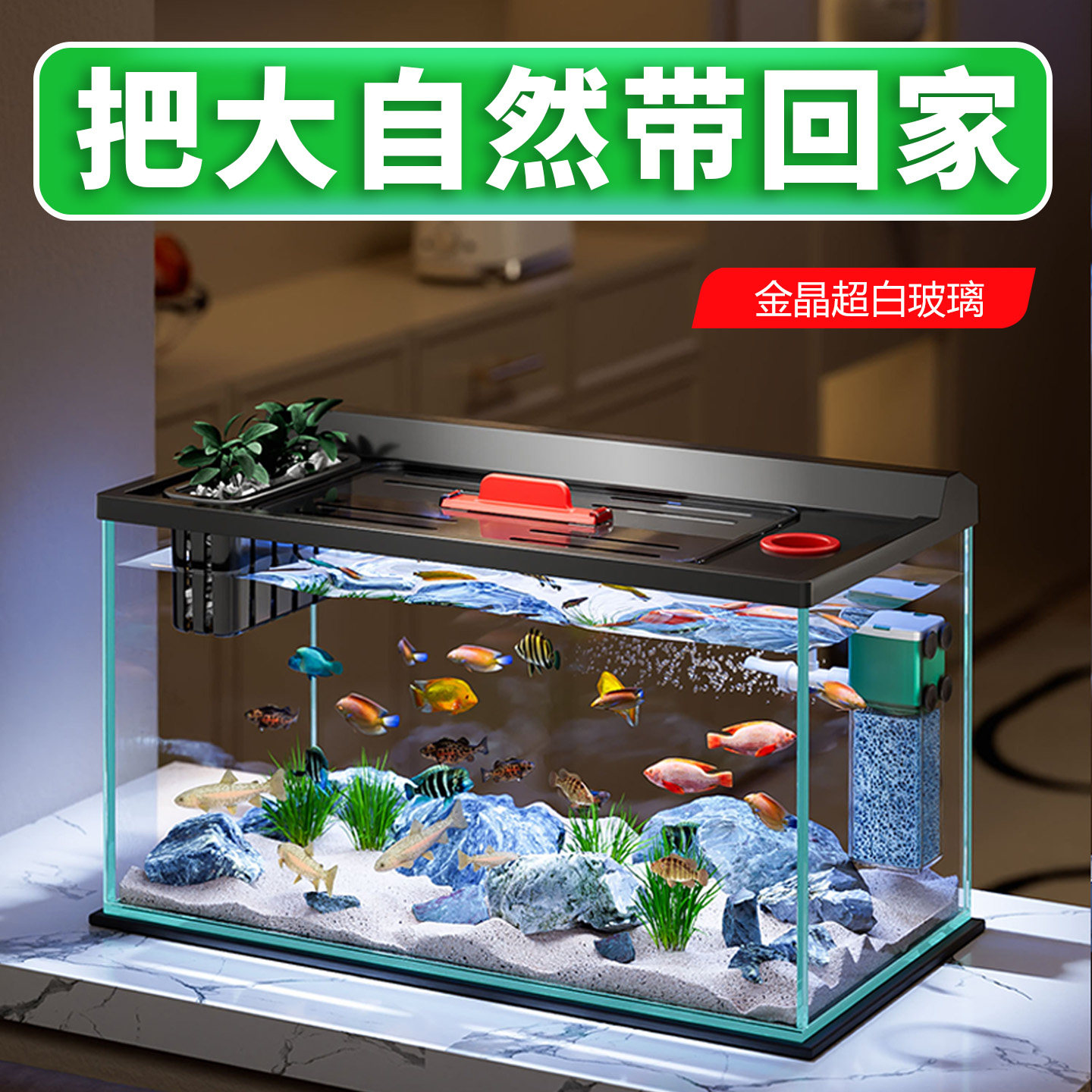 金晶超白玻璃鱼缸小型客厅过滤制氧一体机2026新款造景全套金鱼缸