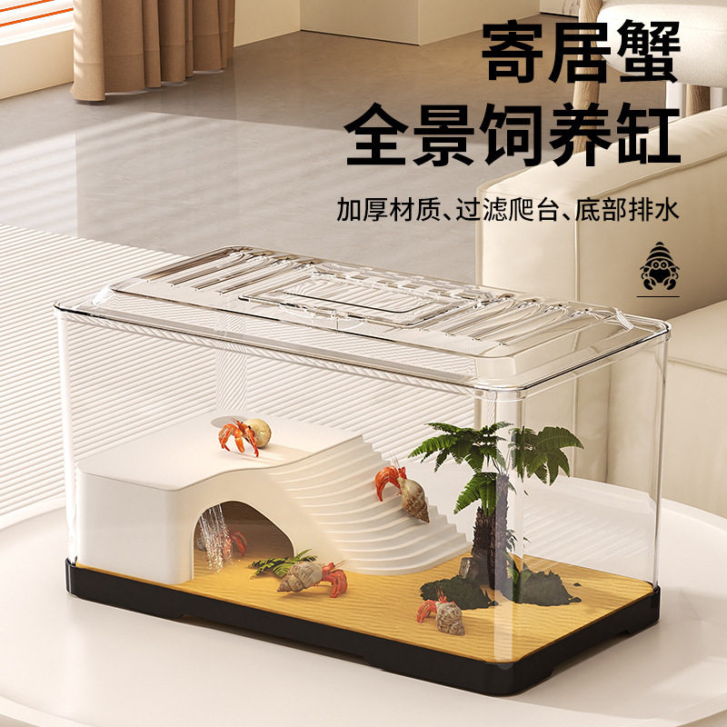 寄居蟹缸养螃蟹专用缸生态造景爬宠饲养箱角蛙雨林缸家用爬宠缸