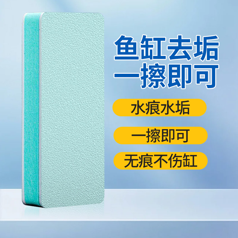 除水垢缸壁专用魔力擦不伤鱼缸