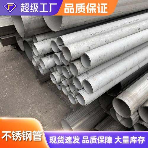 304不锈钢焊管现货销售316l/201不锈钢直缝焊管热轧不锈钢管焊接