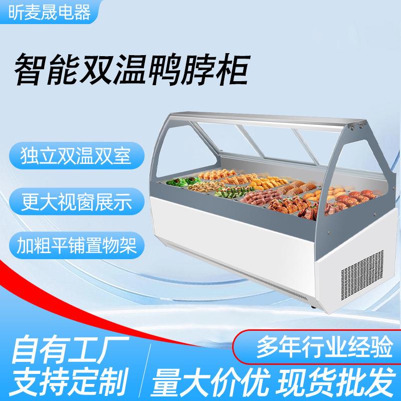 冷藏冷冻展示柜鸭脖柜保鲜点菜柜凉菜柜熟食卤菜鸭货商用冰柜