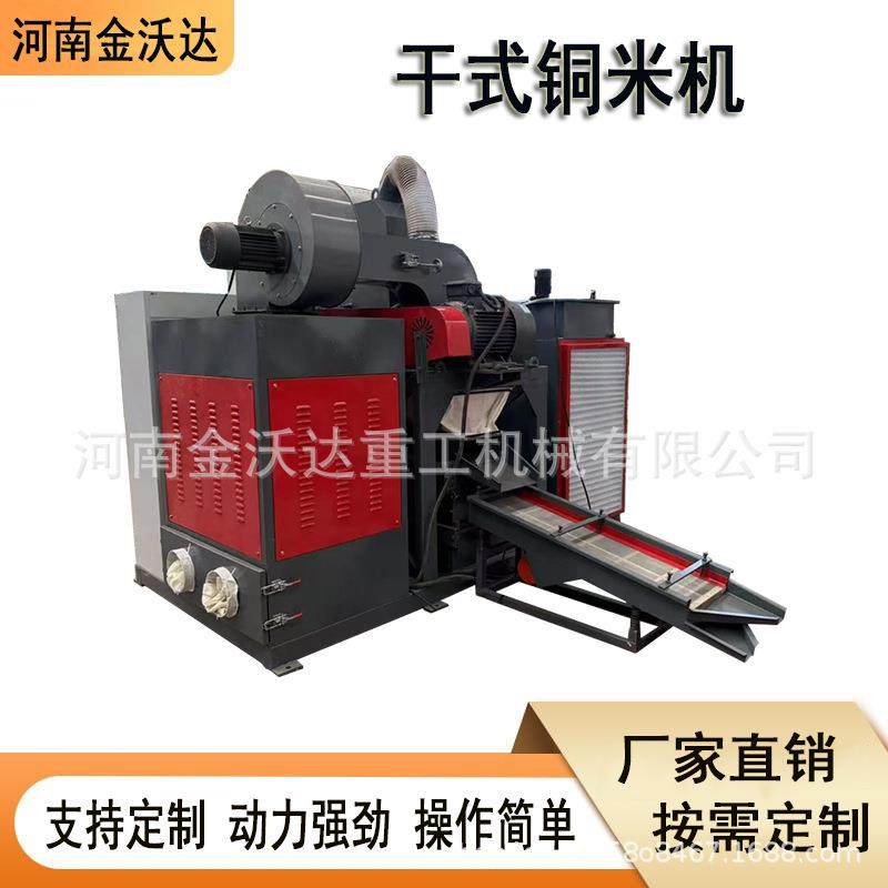 两相电杂线数据线干式铜米机电话线网线平方线粉碎分选机铜损低,机械设备,筛选机,淘宝优惠券,粉丝福利购,淘宝优惠卷