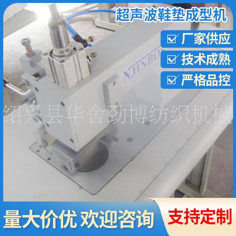新款热卖超声波鞋垫成型机压合成型全新半自动布料处理设备