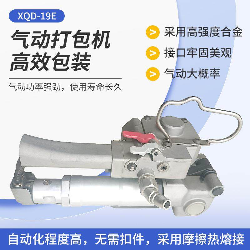 气动打包机PET塑钢带手持式打包机捆扎热熔免扣打包机制造XQD-19E,清洗/食品/商业设备,其他食品加工设备,淘宝优惠券,粉丝福利购,淘宝优惠卷