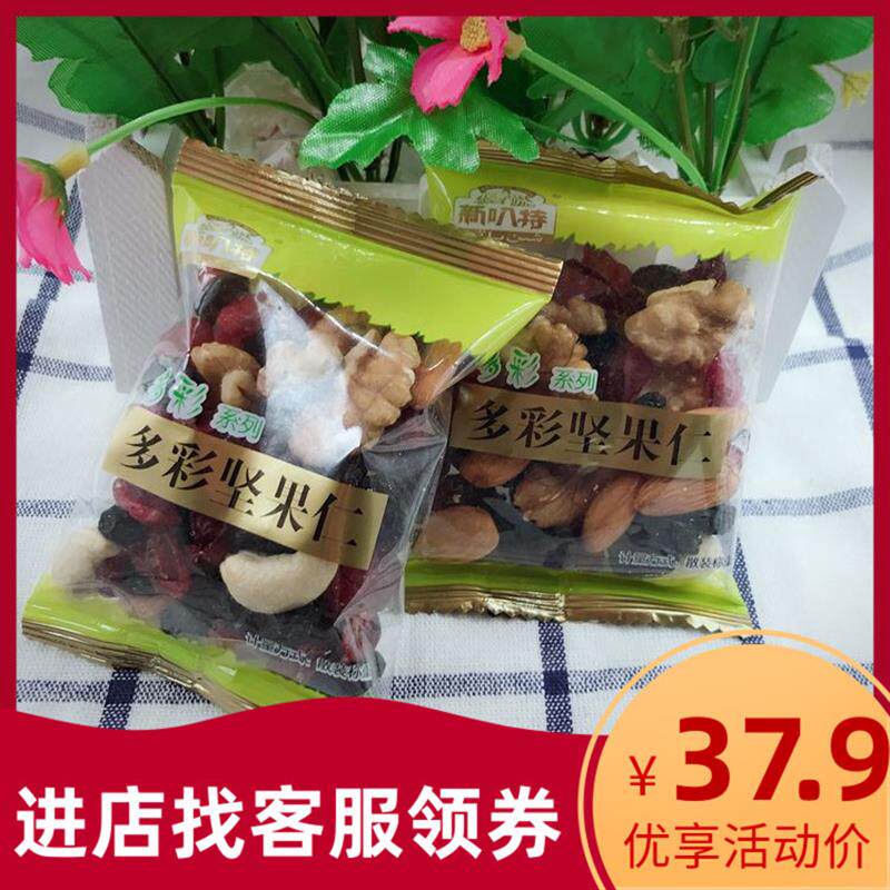 新货新叭特多彩坚果仁混