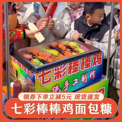 新货激烈哥彩色面包糠五彩