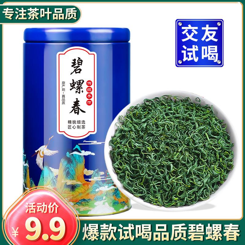 新货2025新茶 绿茶茶叶碧螺春云雾绿茶毛尖明前春茶浓香散装罐装1