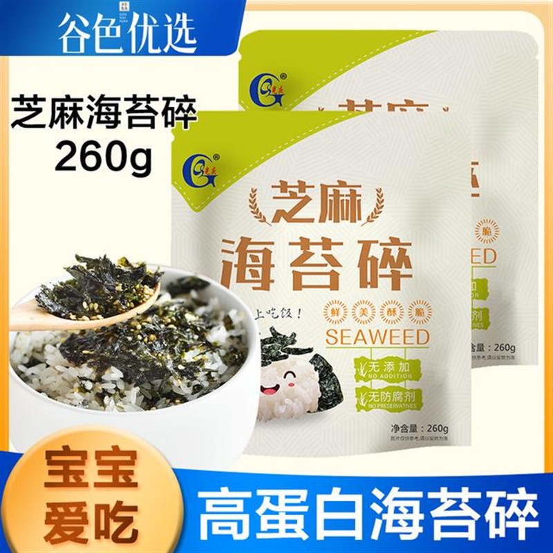 热卖光庆拌饭海苔碎260g儿