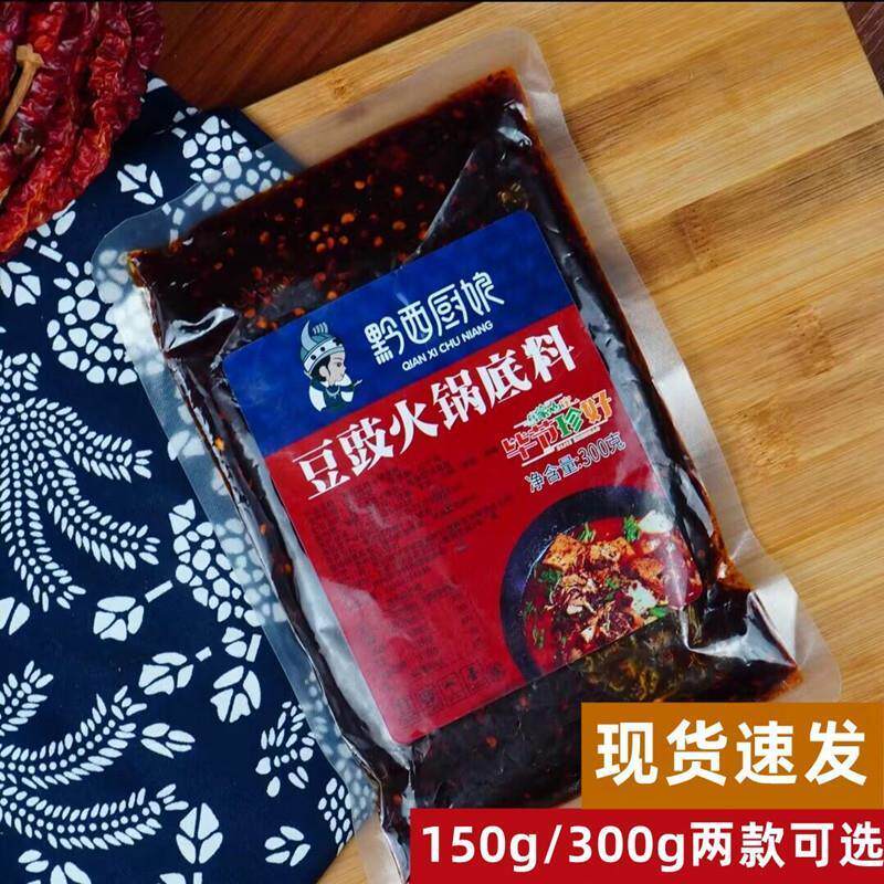 新货黔西厨娘贵州豆豉火锅