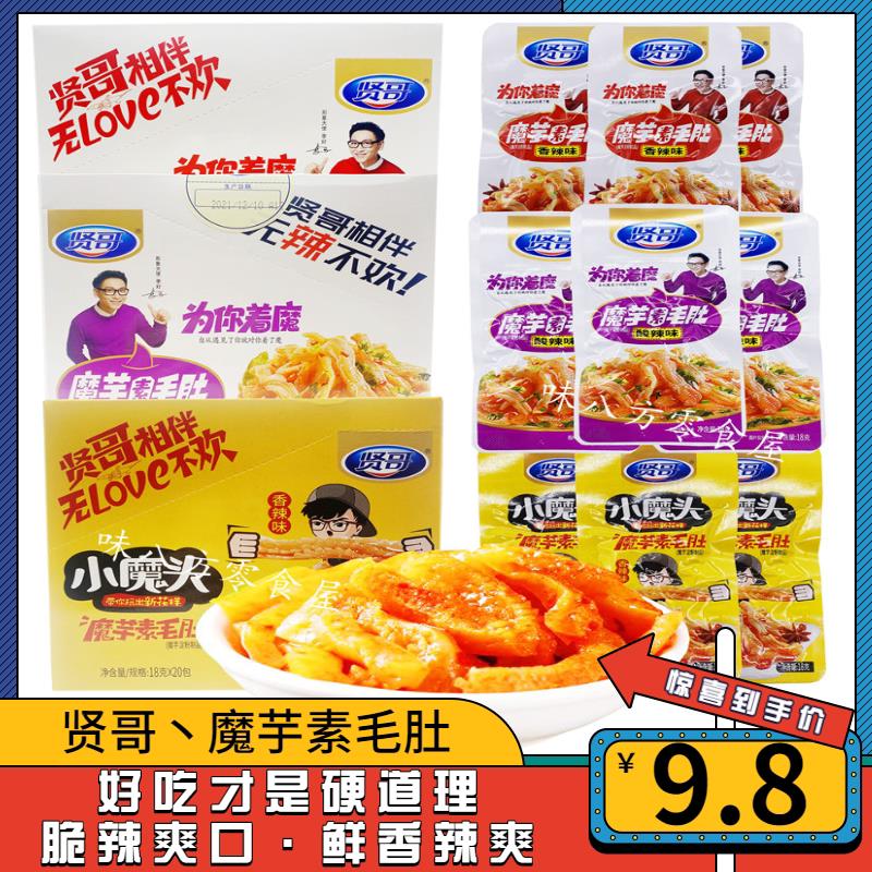 新货魔芋素毛肚18克小魔头