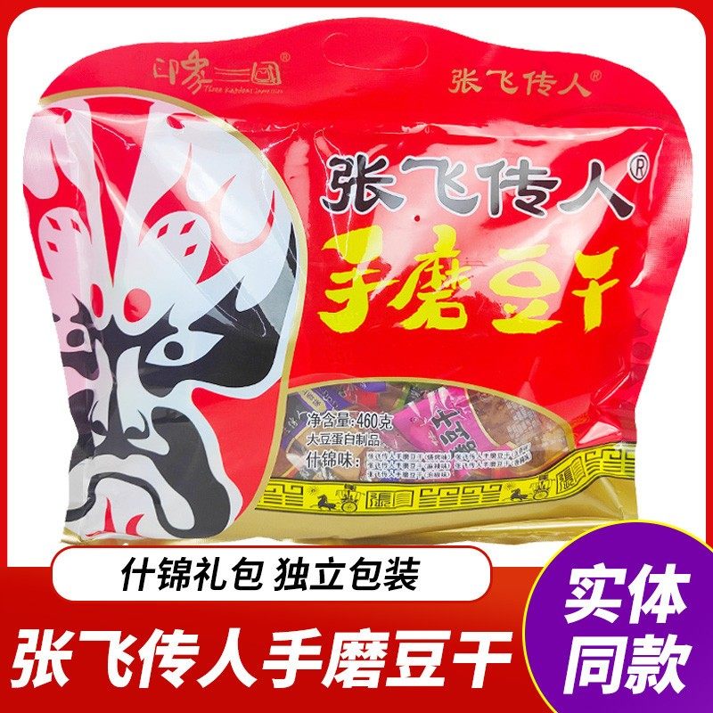 热卖张飞传人豆腐干460g大礼包四川特产手磨豆干成都阆中零食小包