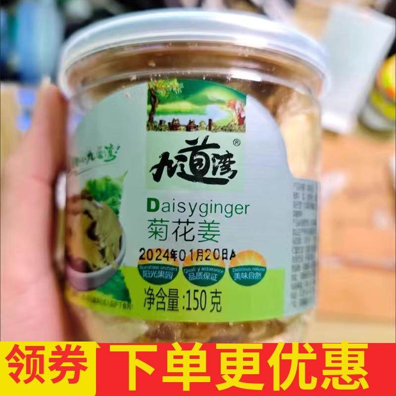 新货九道湾金梅姜瓶装红姜