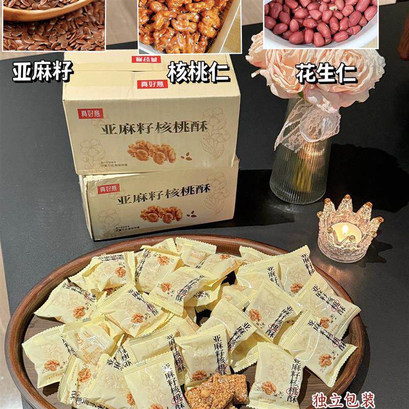 新货亚麻籽核桃酥240g香酥脆坚果酥花生核桃仁下午茶点心小