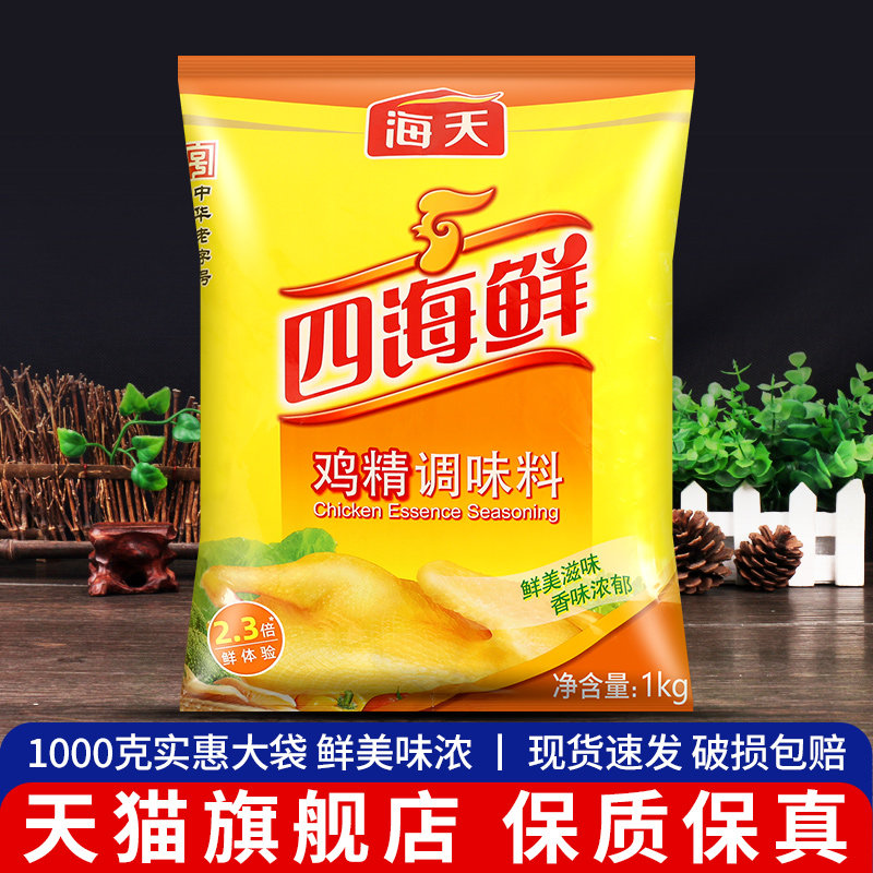 新货海天四海鲜鸡精1kg大袋商用厨房炒菜煲汤提鲜调料替代味精调