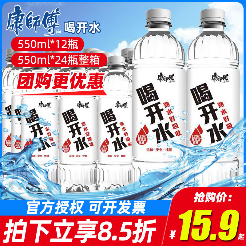 新货康师傅喝开水380/550ml*24瓶整件饮用水非矿泉水会议商务12瓶