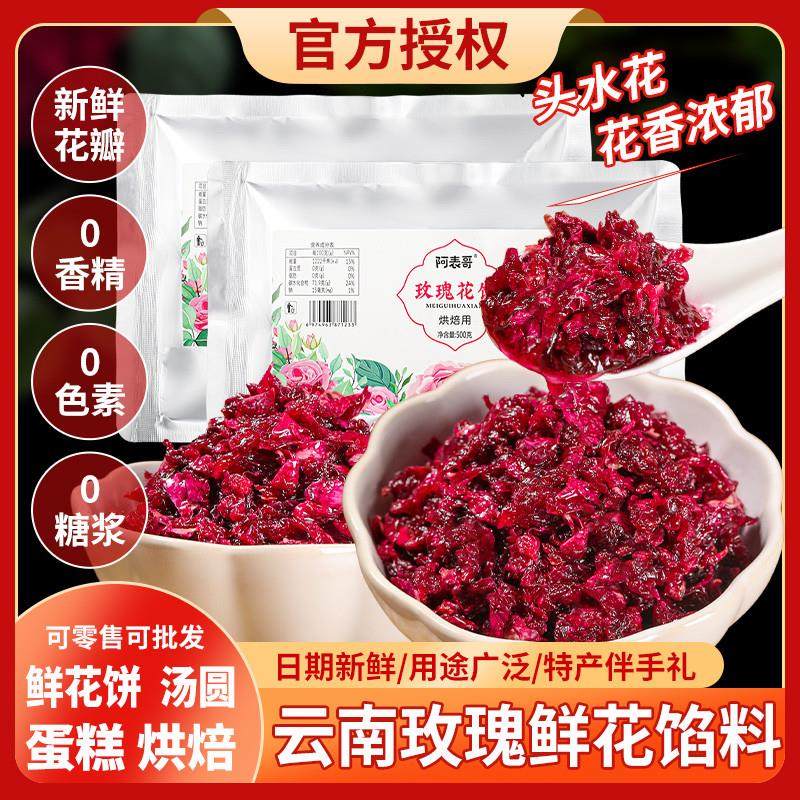 新货云南玫瑰酱食用玫瑰花