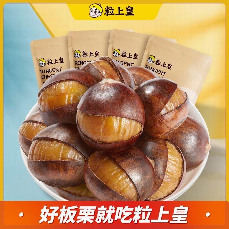新货粒上皇开口熟栗120g*4