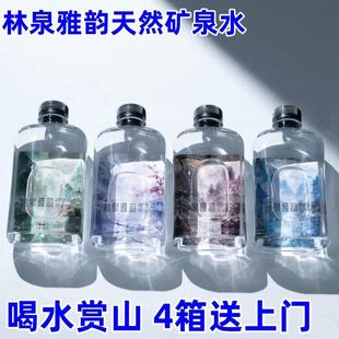 新货林泉雅韵天然矿泉水富锶型天然弱碱饮用水GB8537新水源4箱送