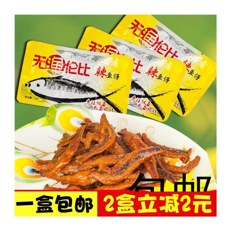 新货13g包邮辣鱼仔毛毛鱼30包/盒小吃零食辣湖南特产