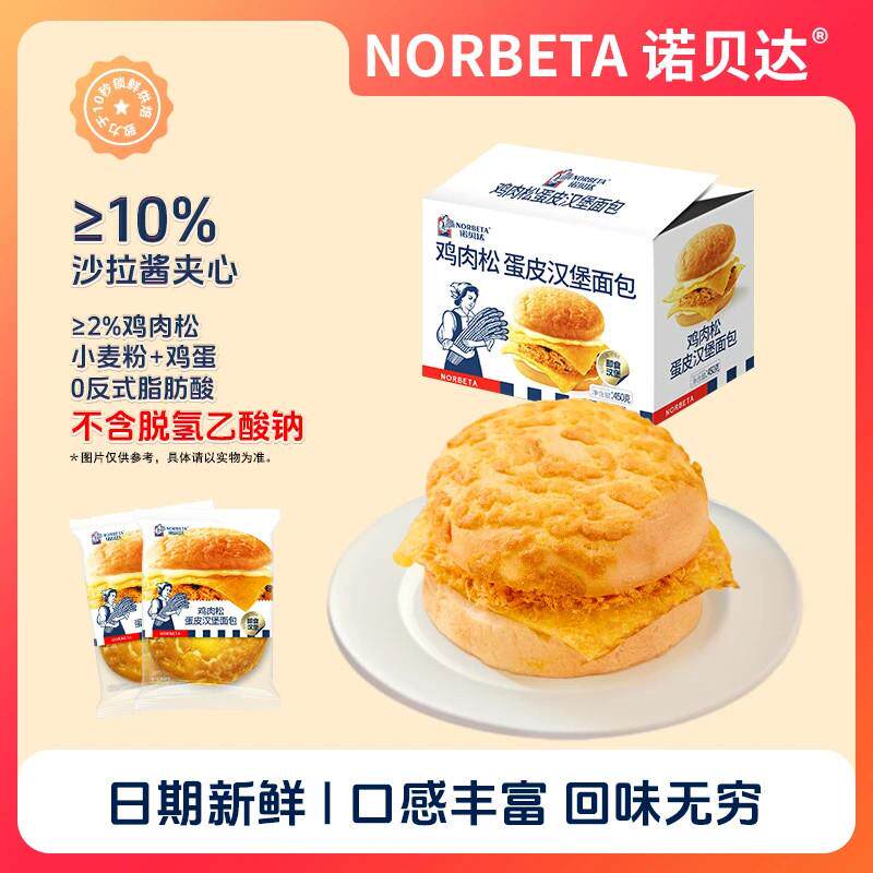 新货鸡肉松蛋皮汉堡面包开