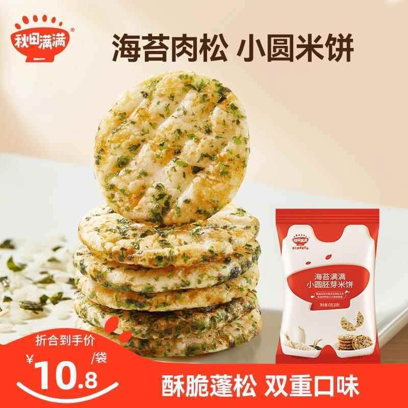 新货肉松海苔满满小圆胚芽