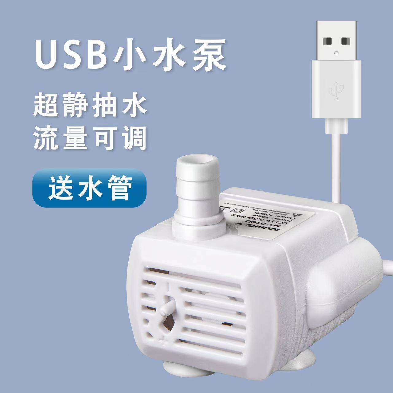 USB小型迷你水泵鱼缸龟缸过滤循环5V微型抽水泵静音潜水低底吸泵