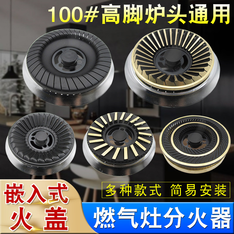 燃气灶煤气灶分火器天然液化气灶具炉头通用纯铜火盖炉芯配件大全