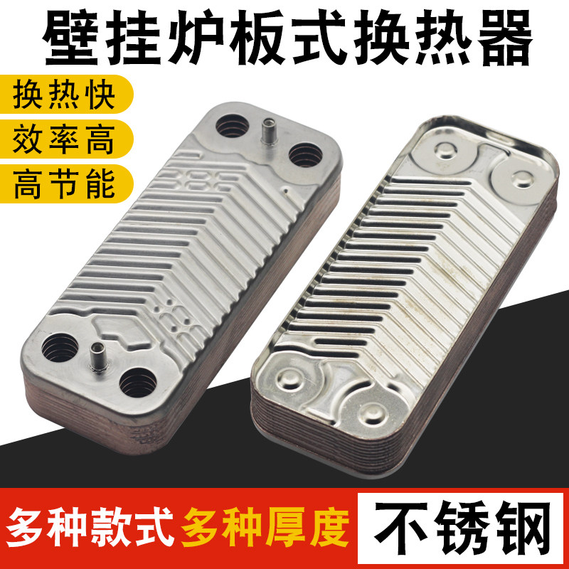 燃气壁挂炉不锈钢钢板器