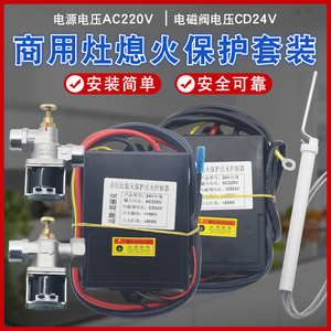商用猛火灶熄火保护控制器